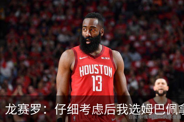 龙赛罗：仔细考虑后我选姆巴佩拿金球，之前选罗德里因我太爱国了